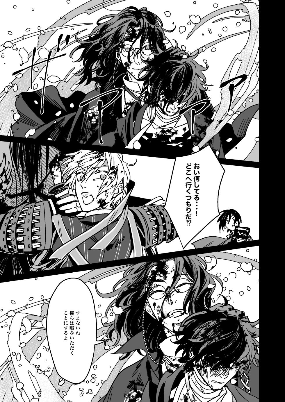 [Rīgenshīmu (Kasahara)] Bokutachi ni ashita wanai (Touken Ranbu) [Digital] - Page 28