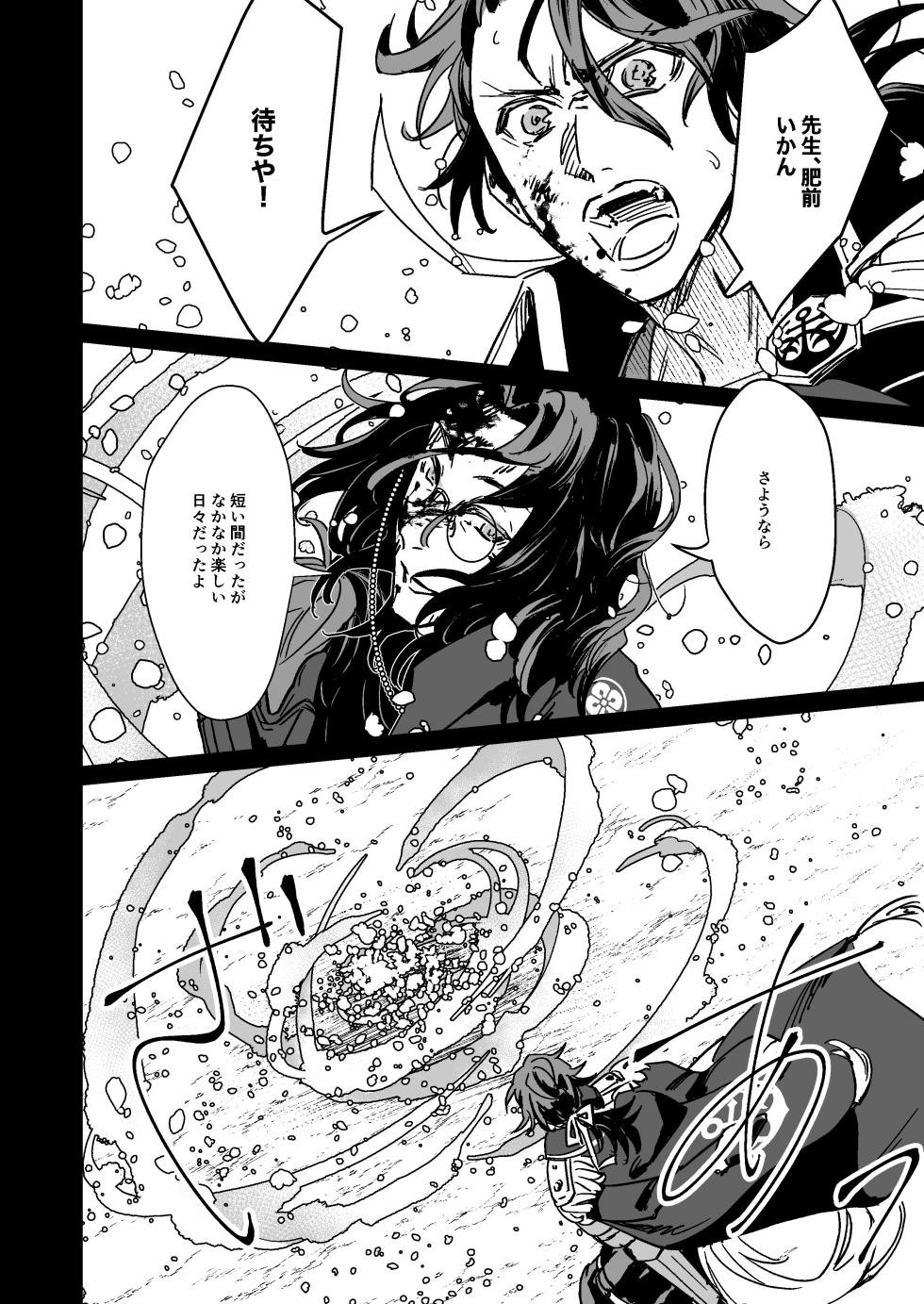 [Rīgenshīmu (Kasahara)] Bokutachi ni ashita wanai (Touken Ranbu) [Digital] - Page 29