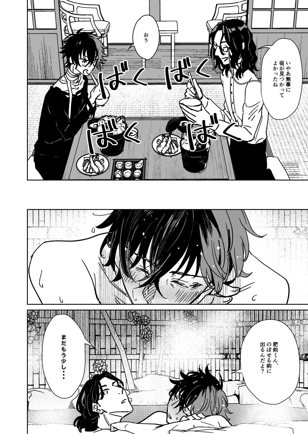 [Rīgenshīmu (Kasahara)] Bokutachi ni ashita wanai (Touken Ranbu) [Digital] - Page 31