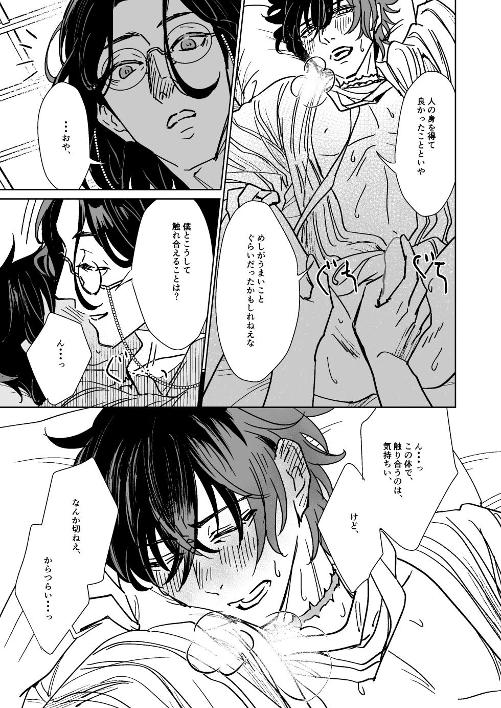 [Rīgenshīmu (Kasahara)] Bokutachi ni ashita wanai (Touken Ranbu) [Digital] - Page 34