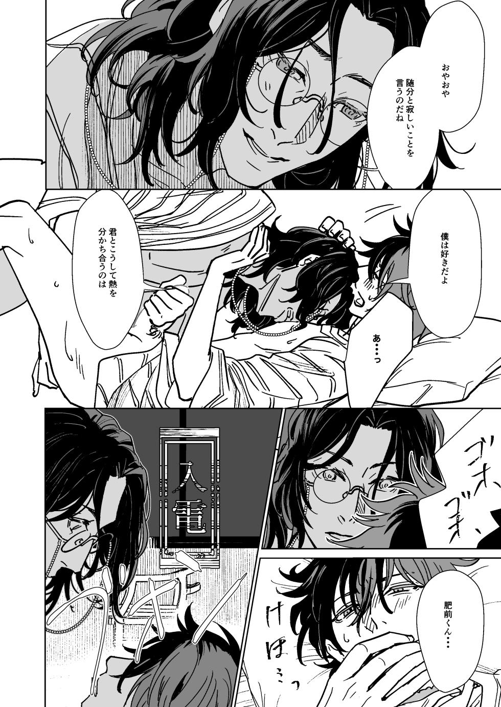 [Rīgenshīmu (Kasahara)] Bokutachi ni ashita wanai (Touken Ranbu) [Digital] - Page 35