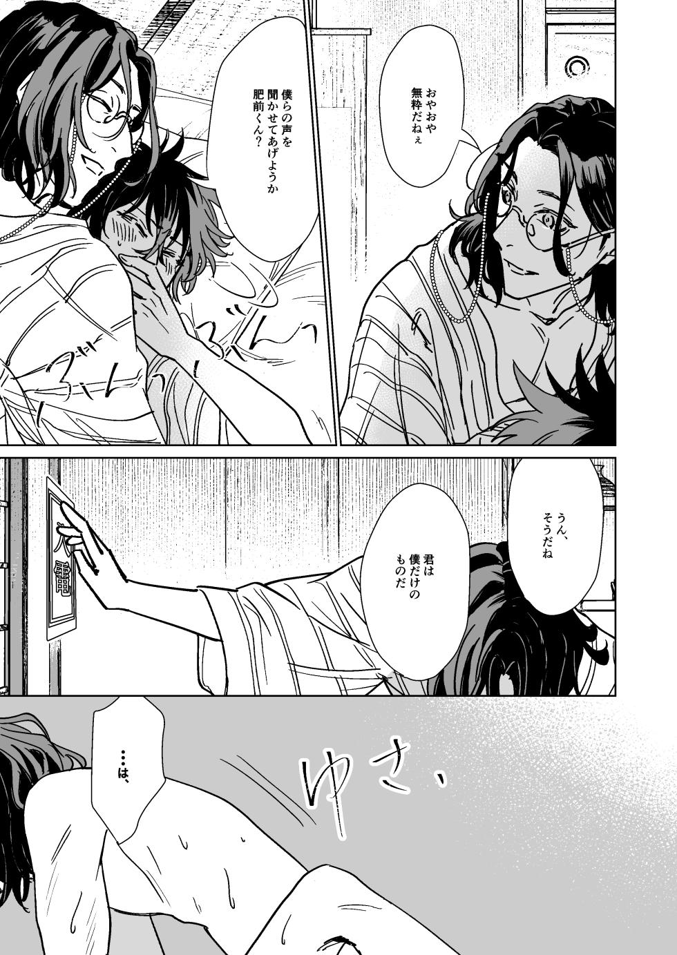 [Rīgenshīmu (Kasahara)] Bokutachi ni ashita wanai (Touken Ranbu) [Digital] - Page 36