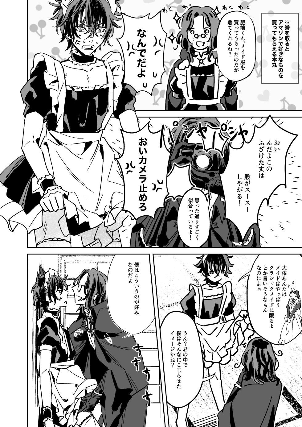 [Rīgenshīmu (Kasahara)] Sensei wa dan'na-sama ♡ (Touken Ranbu) [Digital] - Page 3