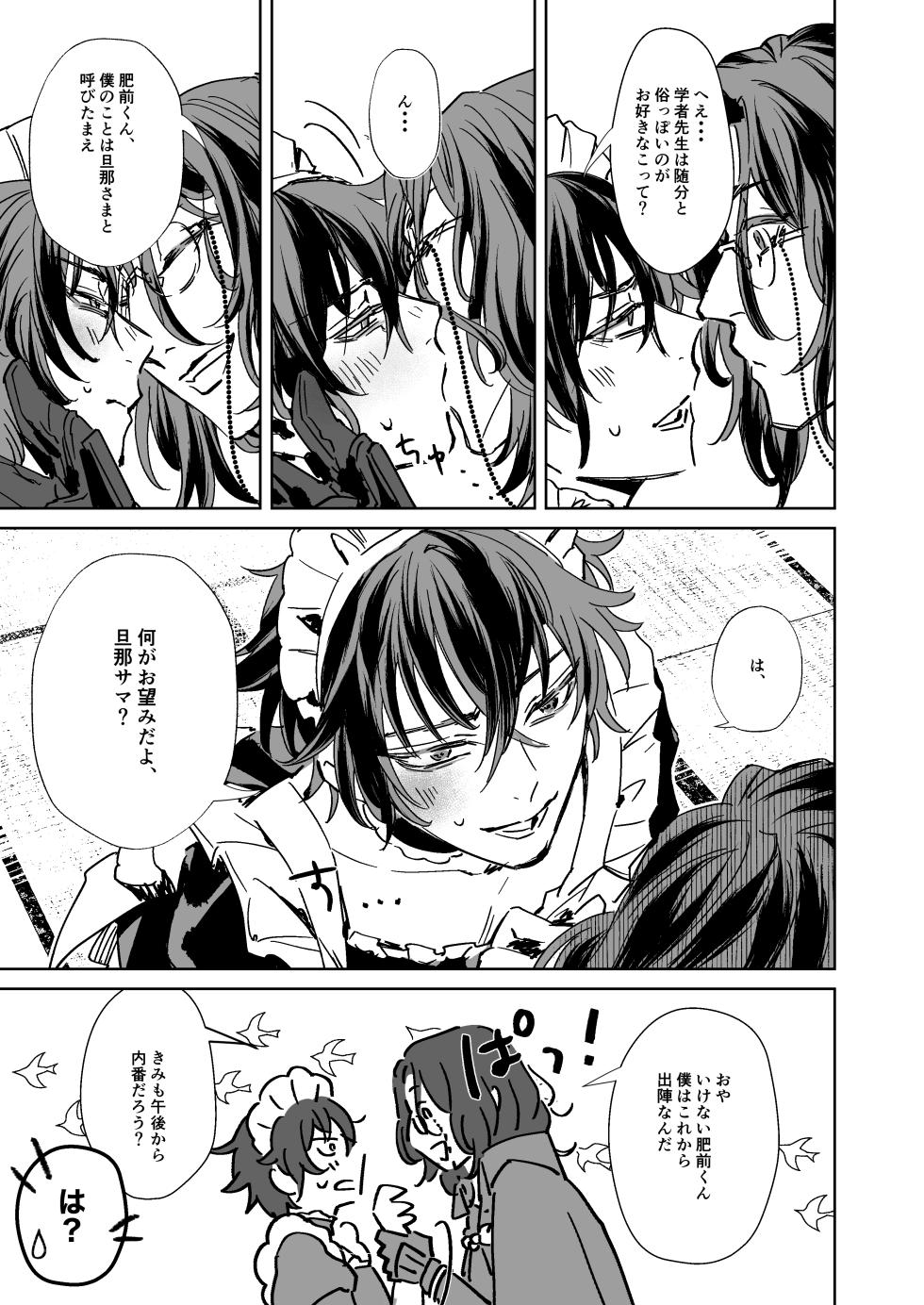 [Rīgenshīmu (Kasahara)] Sensei wa dan'na-sama ♡ (Touken Ranbu) [Digital] - Page 4