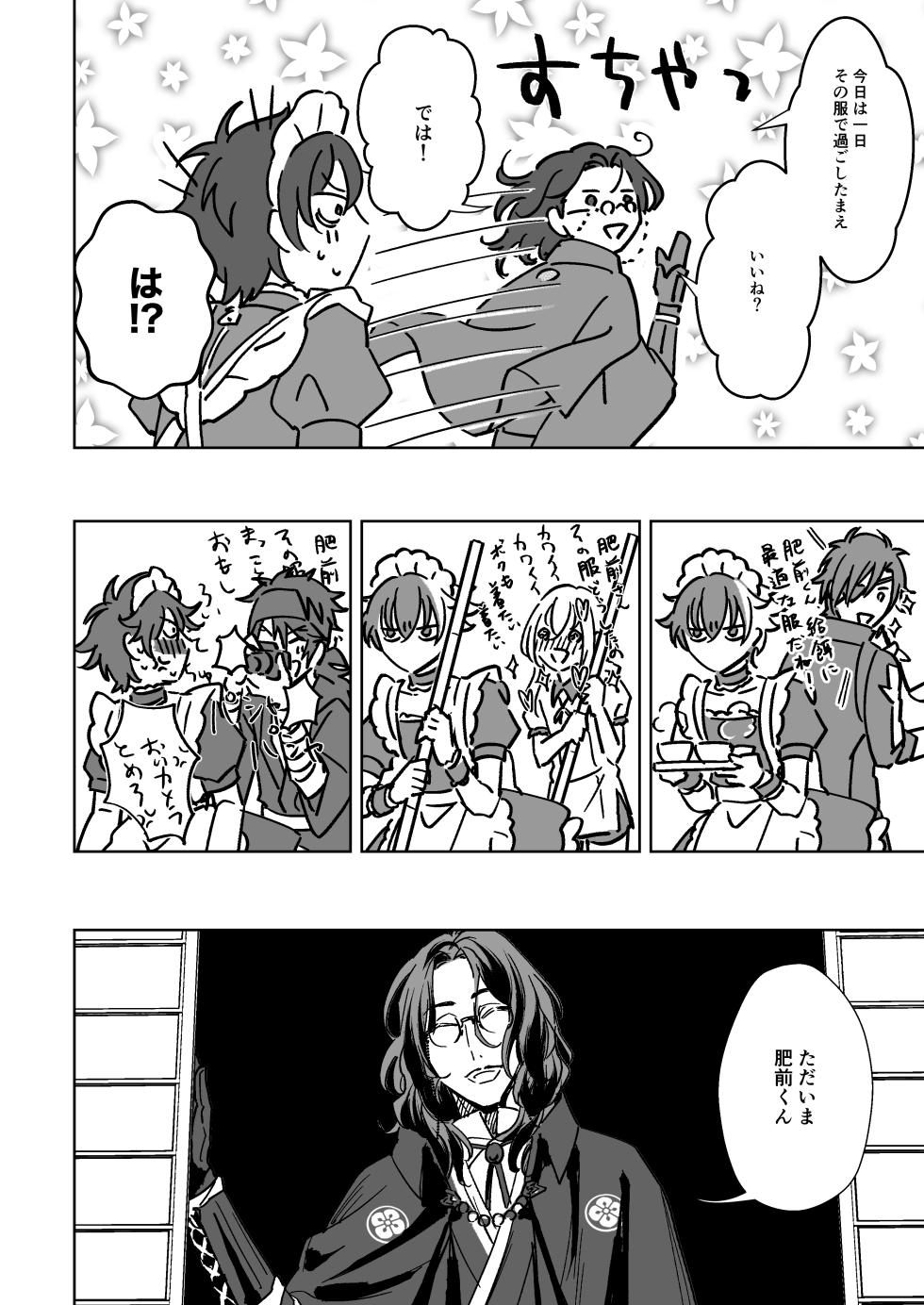 [Rīgenshīmu (Kasahara)] Sensei wa dan'na-sama ♡ (Touken Ranbu) [Digital] - Page 5