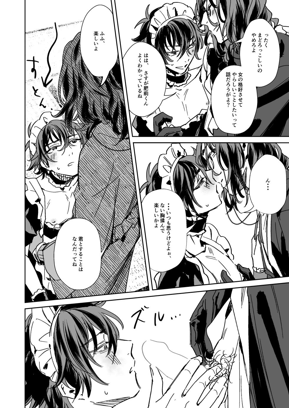[Rīgenshīmu (Kasahara)] Sensei wa dan'na-sama ♡ (Touken Ranbu) [Digital] - Page 7