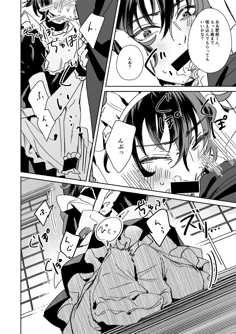 [Rīgenshīmu (Kasahara)] Sensei wa dan'na-sama ♡ (Touken Ranbu) [Digital] - Page 9