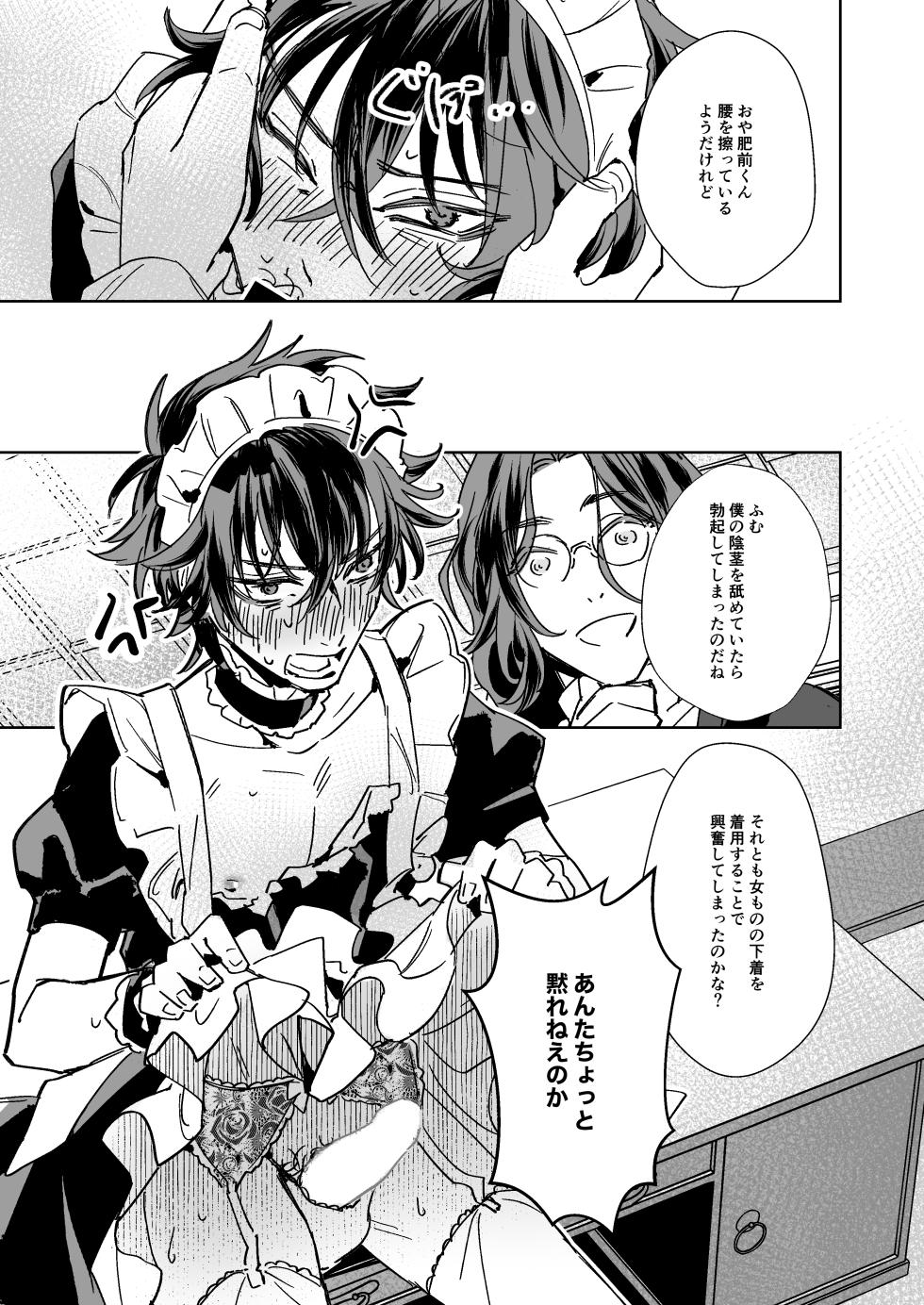 [Rīgenshīmu (Kasahara)] Sensei wa dan'na-sama ♡ (Touken Ranbu) [Digital] - Page 10