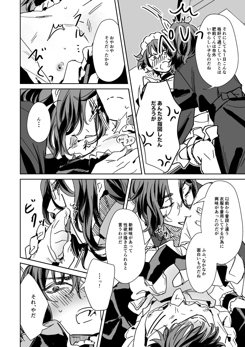 [Rīgenshīmu (Kasahara)] Sensei wa dan'na-sama ♡ (Touken Ranbu) [Digital] - Page 11