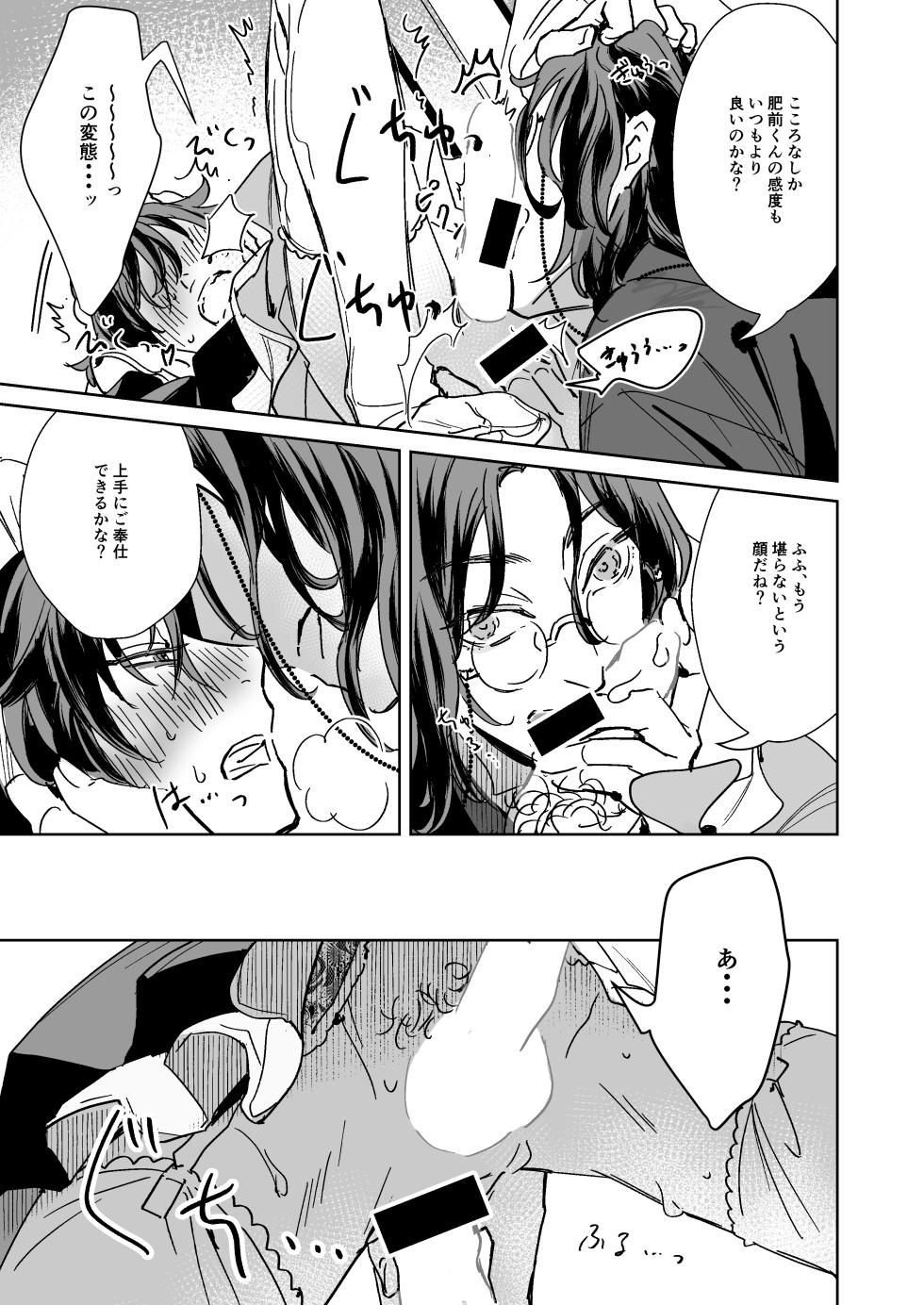 [Rīgenshīmu (Kasahara)] Sensei wa dan'na-sama ♡ (Touken Ranbu) [Digital] - Page 12