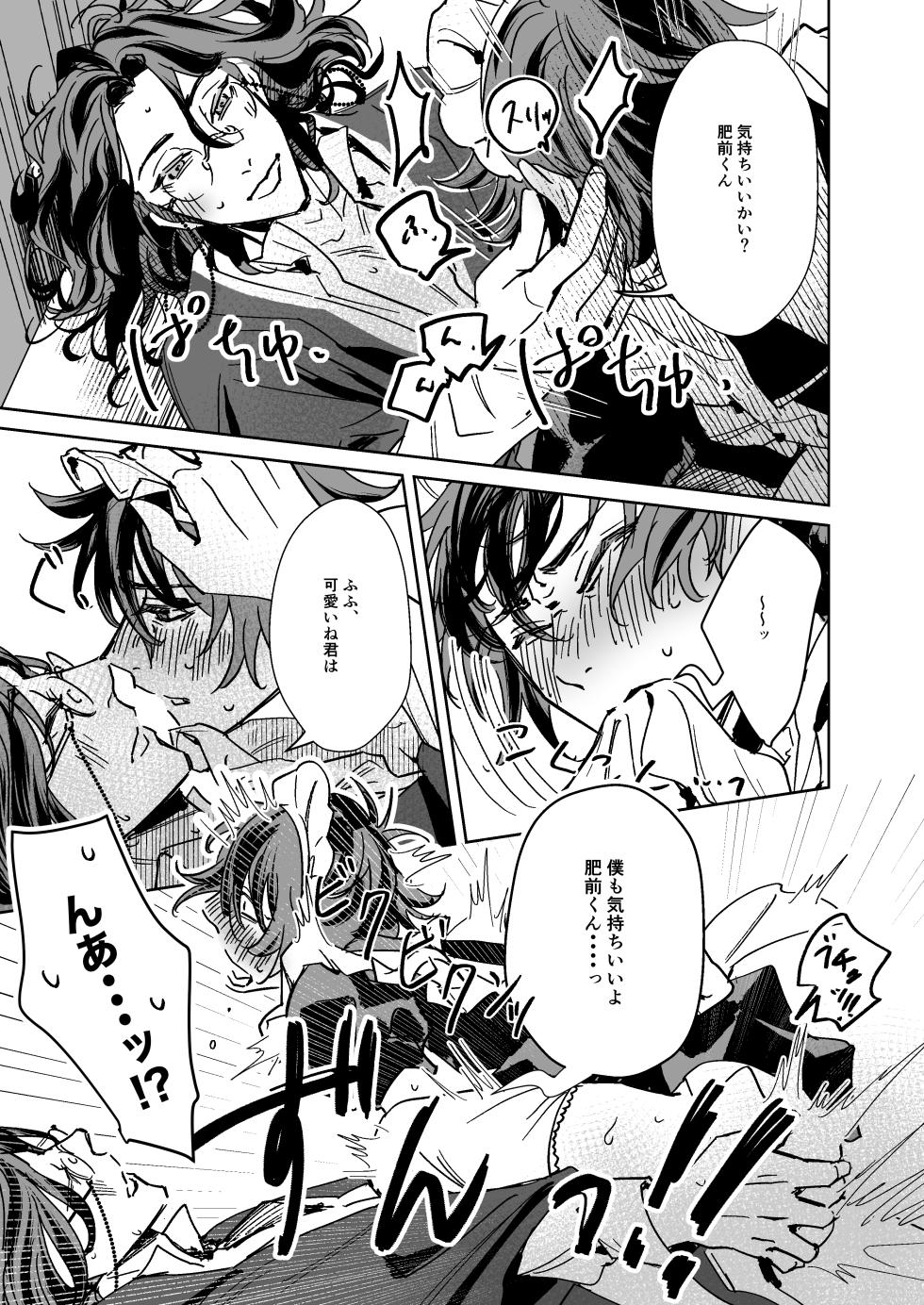 [Rīgenshīmu (Kasahara)] Sensei wa dan'na-sama ♡ (Touken Ranbu) [Digital] - Page 14