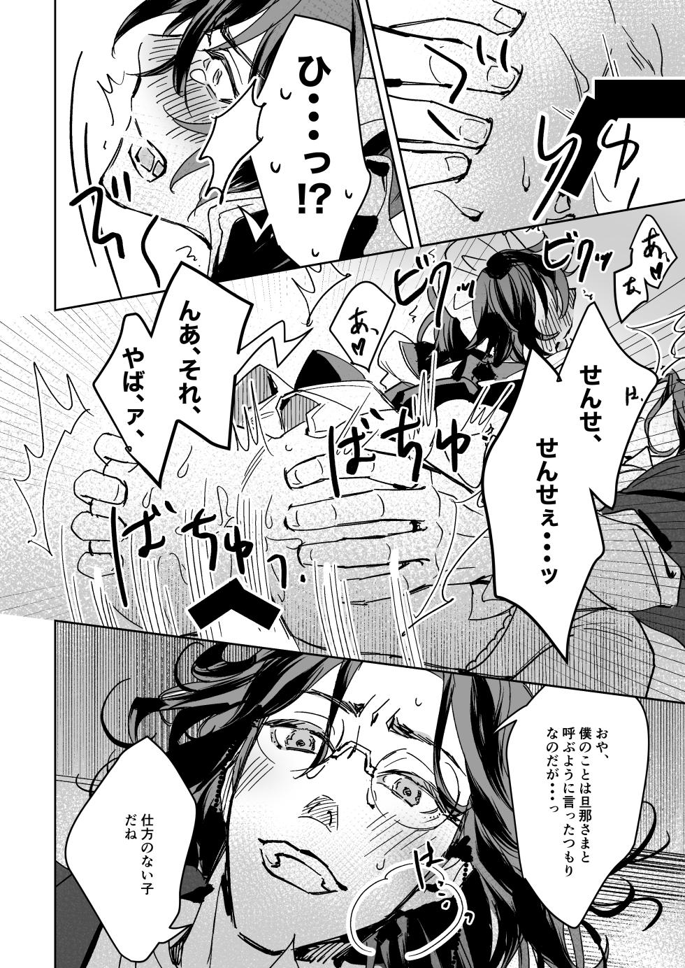 [Rīgenshīmu (Kasahara)] Sensei wa dan'na-sama ♡ (Touken Ranbu) [Digital] - Page 15