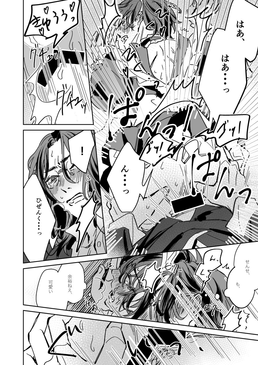 [Rīgenshīmu (Kasahara)] Sensei wa dan'na-sama ♡ (Touken Ranbu) [Digital] - Page 17