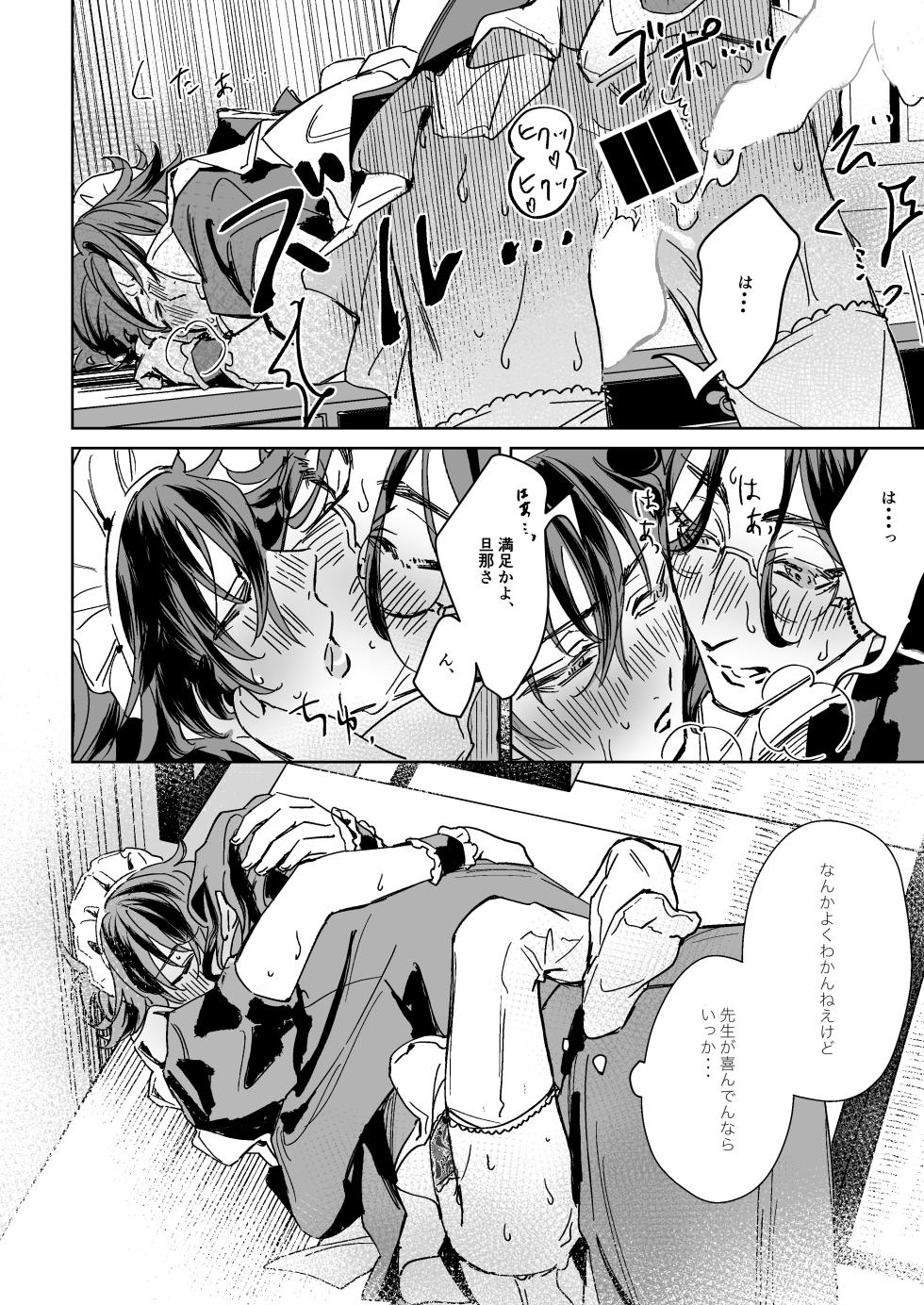 [Rīgenshīmu (Kasahara)] Sensei wa dan'na-sama ♡ (Touken Ranbu) [Digital] - Page 19