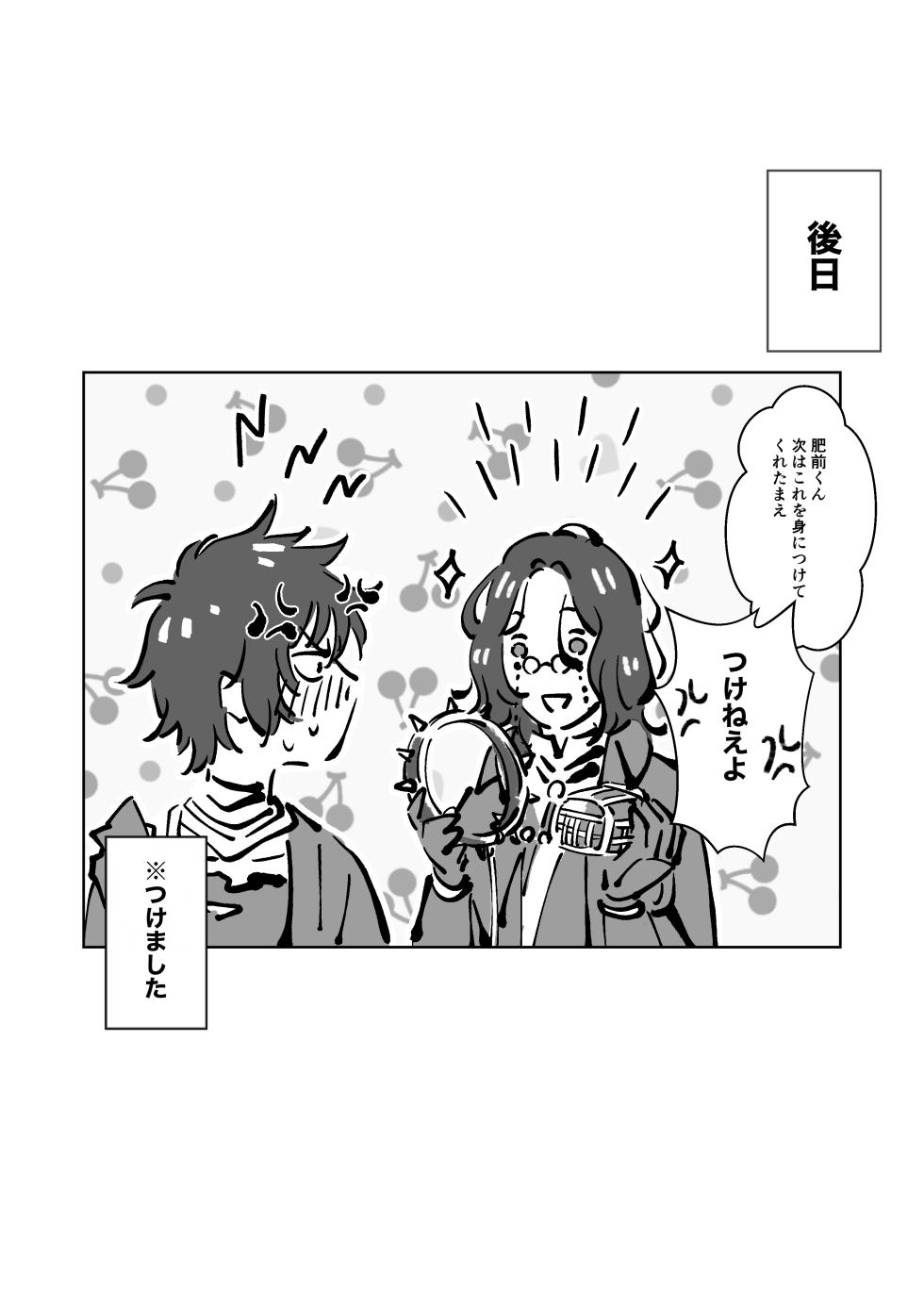 [Rīgenshīmu (Kasahara)] Sensei wa dan'na-sama ♡ (Touken Ranbu) [Digital] - Page 20