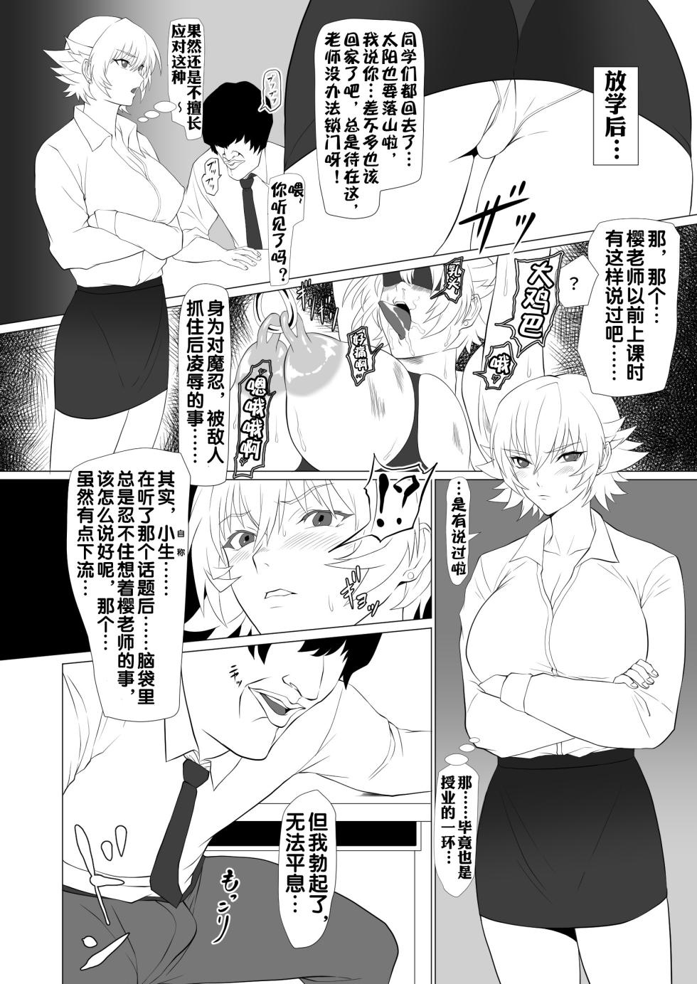 [Namakikuya (Kairaku Namakikurage)] Kimochi Yosugiru Taimanin no Ana (Taimanin Asagi) [Chinese] [流木个人汉化] [Digital] - Page 4