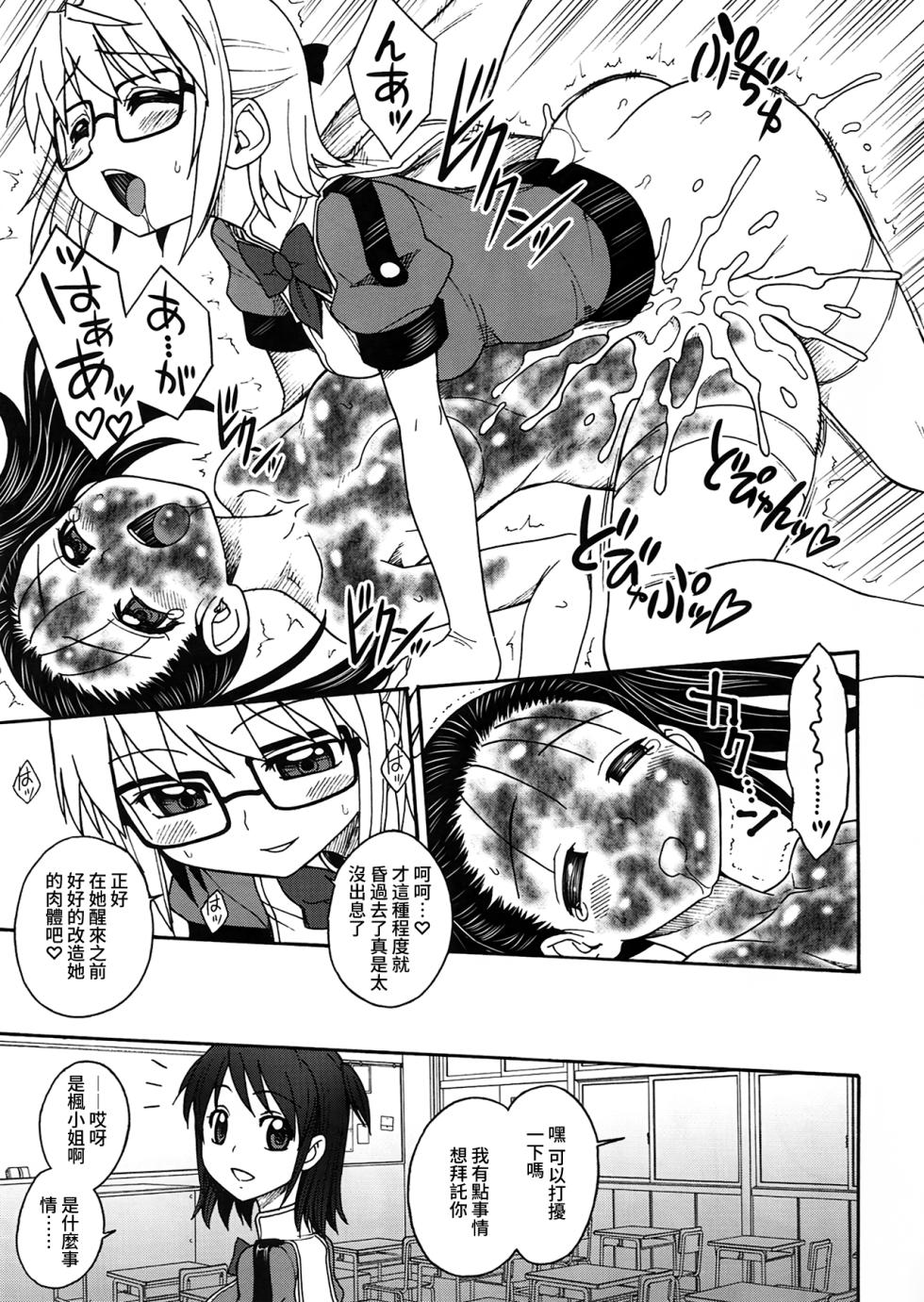 (C83) [JAM KINGDOM (Jam Ouji)] Inkan no Gestation [Chinese] - Page 30