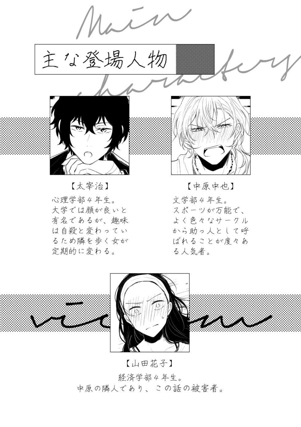 [Namida no Furu Tokoro (Kamiya)] D-40 (Bungo Stray Dogs) [Digital] - Page 3