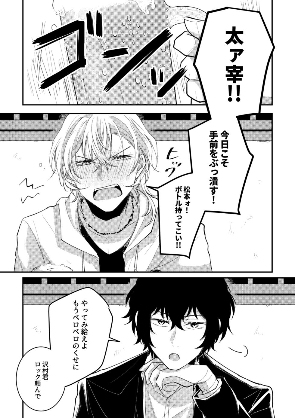 [Namida no Furu Tokoro (Kamiya)] D-40 (Bungo Stray Dogs) [Digital] - Page 4