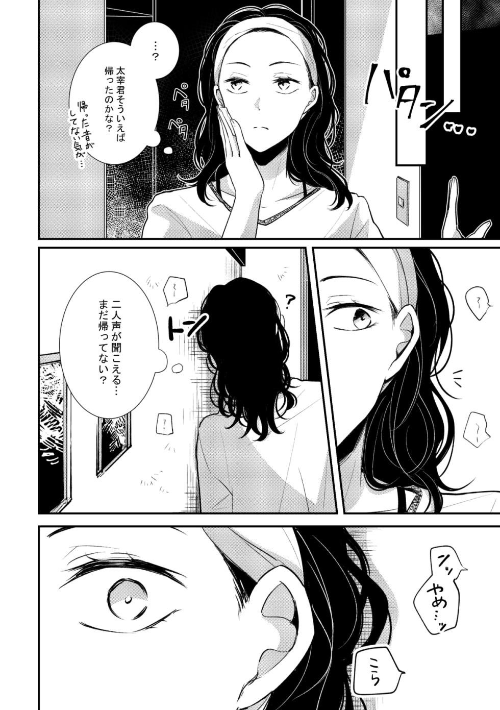 [Namida no Furu Tokoro (Kamiya)] D-40 (Bungo Stray Dogs) [Digital] - Page 9