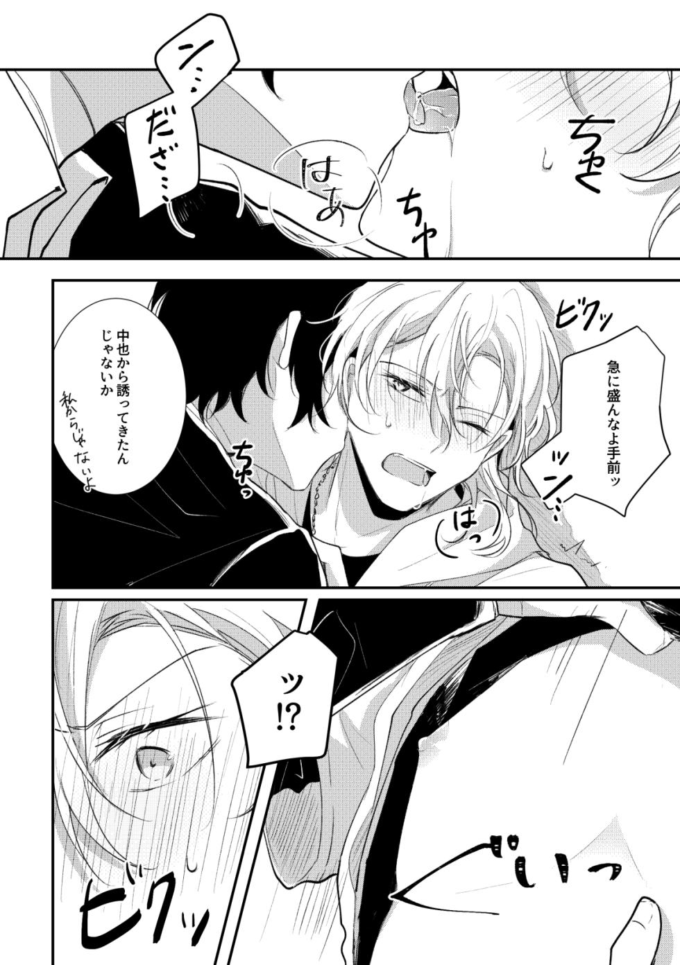 [Namida no Furu Tokoro (Kamiya)] D-40 (Bungo Stray Dogs) [Digital] - Page 13