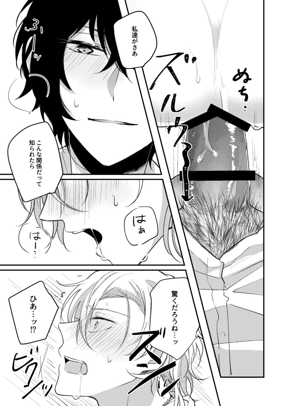 [Namida no Furu Tokoro (Kamiya)] D-40 (Bungo Stray Dogs) [Digital] - Page 18