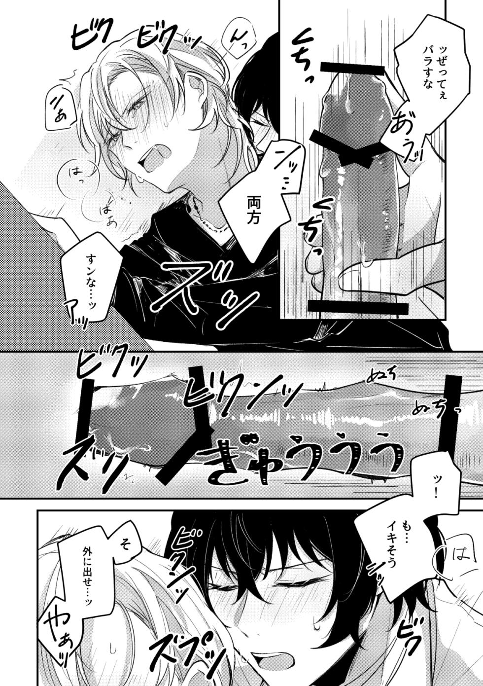 [Namida no Furu Tokoro (Kamiya)] D-40 (Bungo Stray Dogs) [Digital] - Page 19