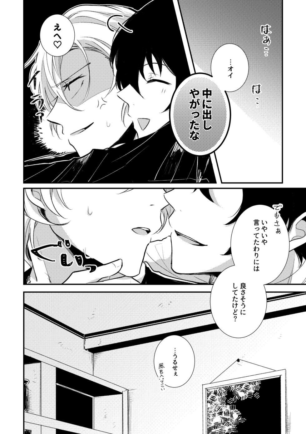 [Namida no Furu Tokoro (Kamiya)] D-40 (Bungo Stray Dogs) [Digital] - Page 21