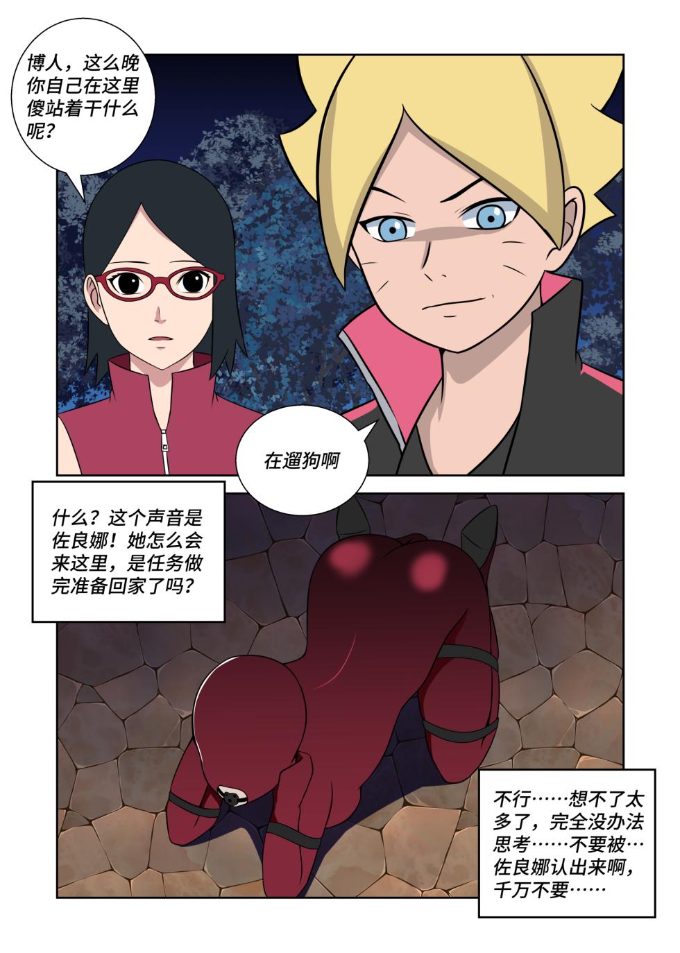 Latex Female Ninja [Sakura] - Page 10