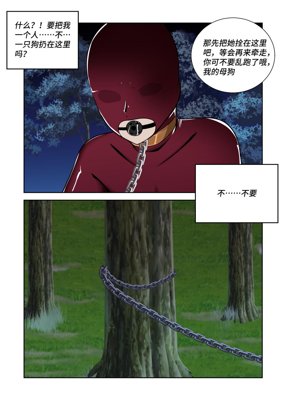 Latex Female Ninja [Sakura] - Page 12