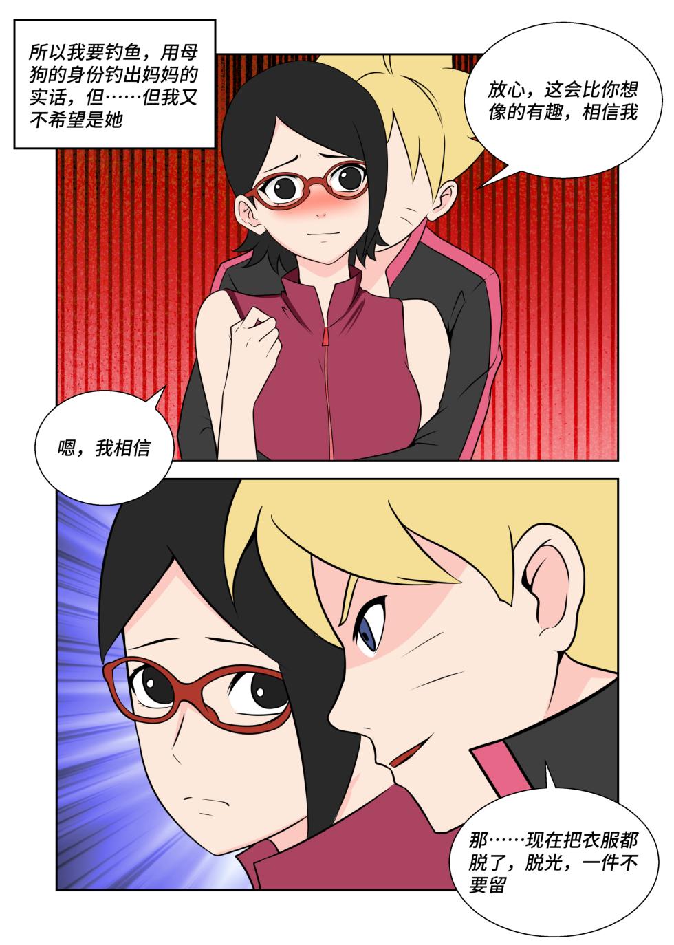 Latex Female Ninja [Sarada] - Page 4