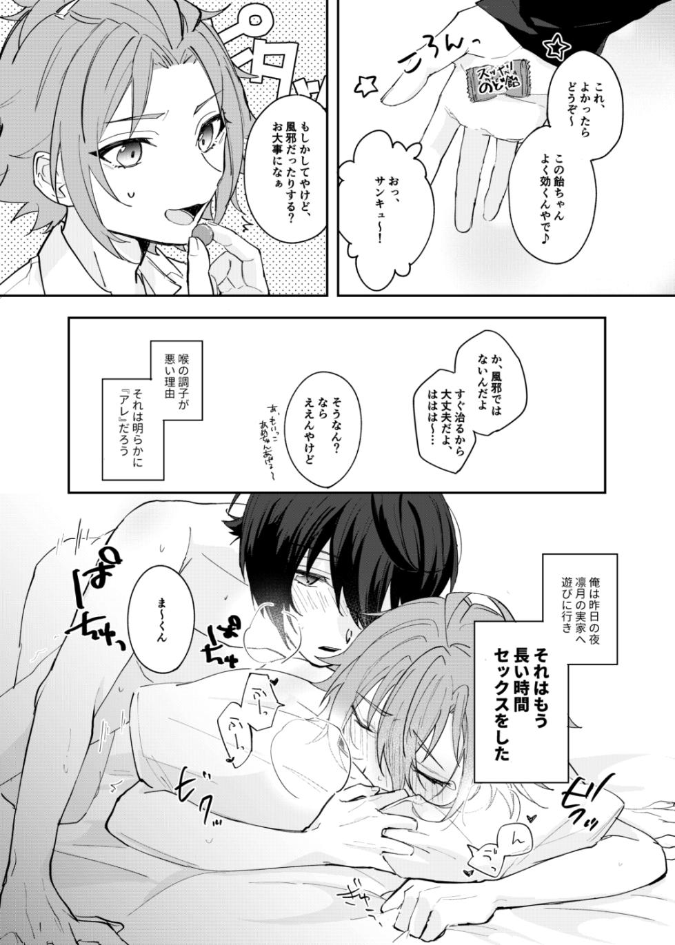 [Hoshiame (Yayoi)] Musunde Hiraite Furuwasete (Ensemble Stars!) [Digital] - Page 3