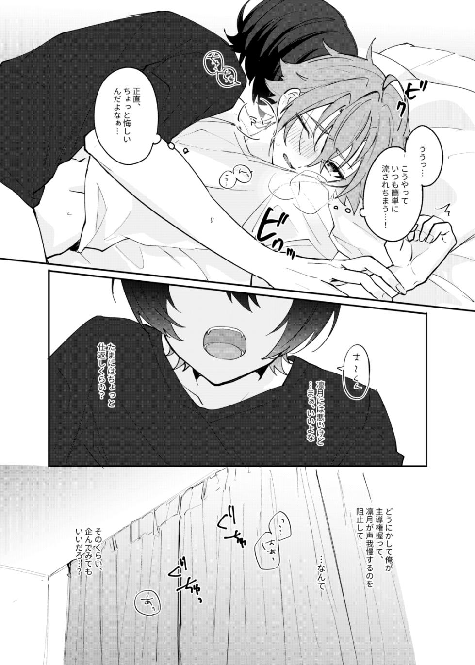 [Hoshiame (Yayoi)] Musunde Hiraite Furuwasete (Ensemble Stars!) [Digital] - Page 9