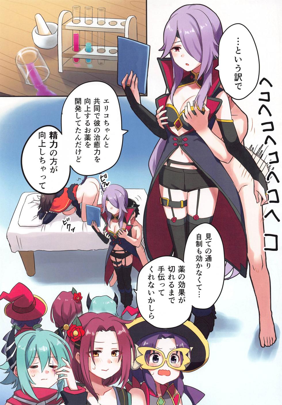 [Grade Eight! (tnd)] Twilight Harem (Princess Connect! Re:Dive) - Page 3