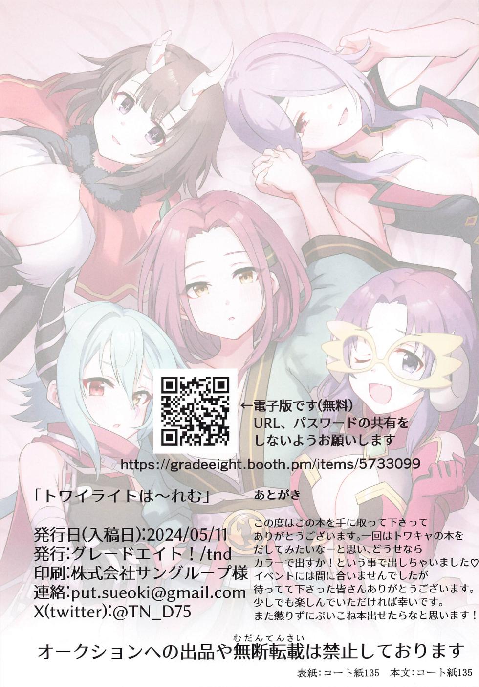 [Grade Eight! (tnd)] Twilight Harem (Princess Connect! Re:Dive) - Page 31