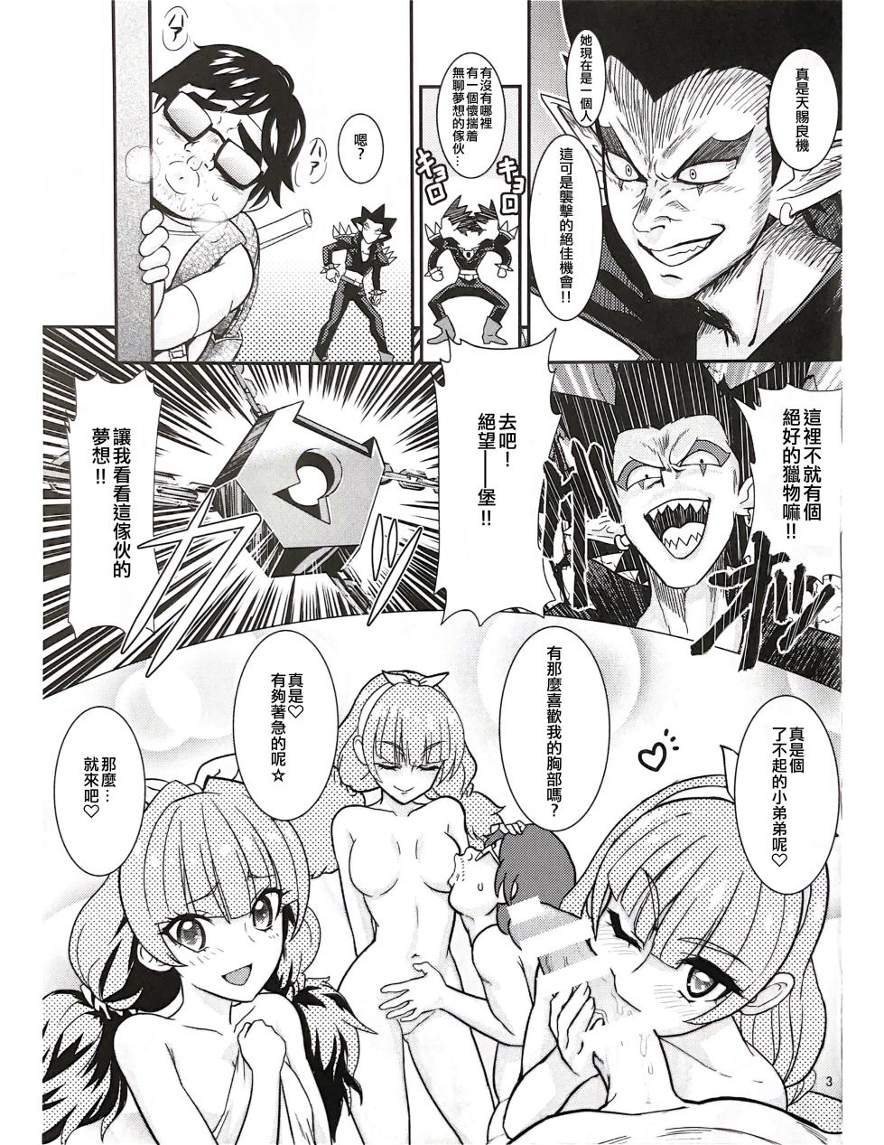 (COMIC1☆9) [Hayonipo (Wanao)] CURE-H (Go! Princess PreCure) [Chinese] [ancient个人机翻汉化] - Page 4