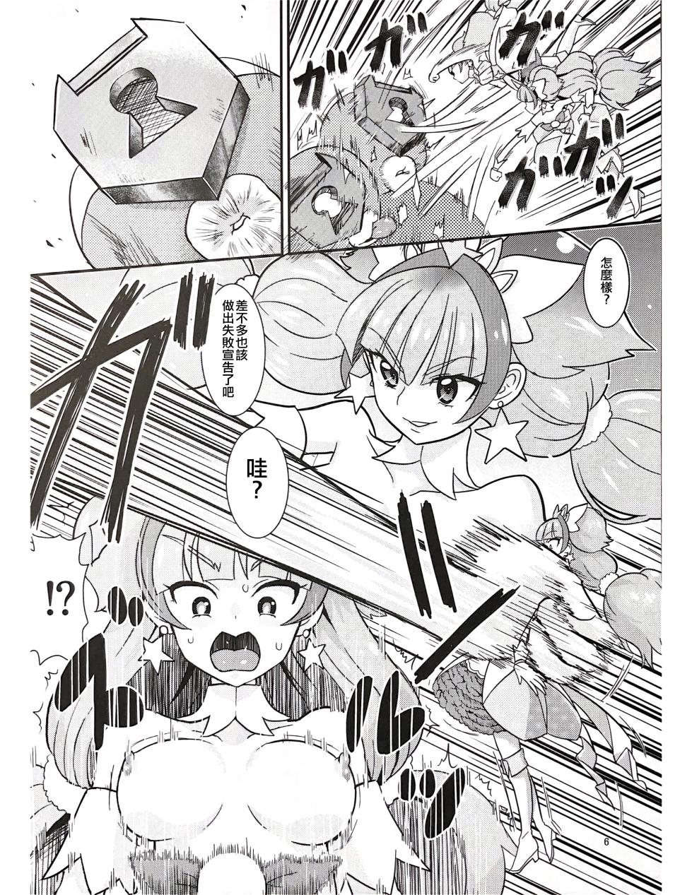 (COMIC1☆9) [Hayonipo (Wanao)] CURE-H (Go! Princess PreCure) [Chinese] [ancient个人机翻汉化] - Page 7
