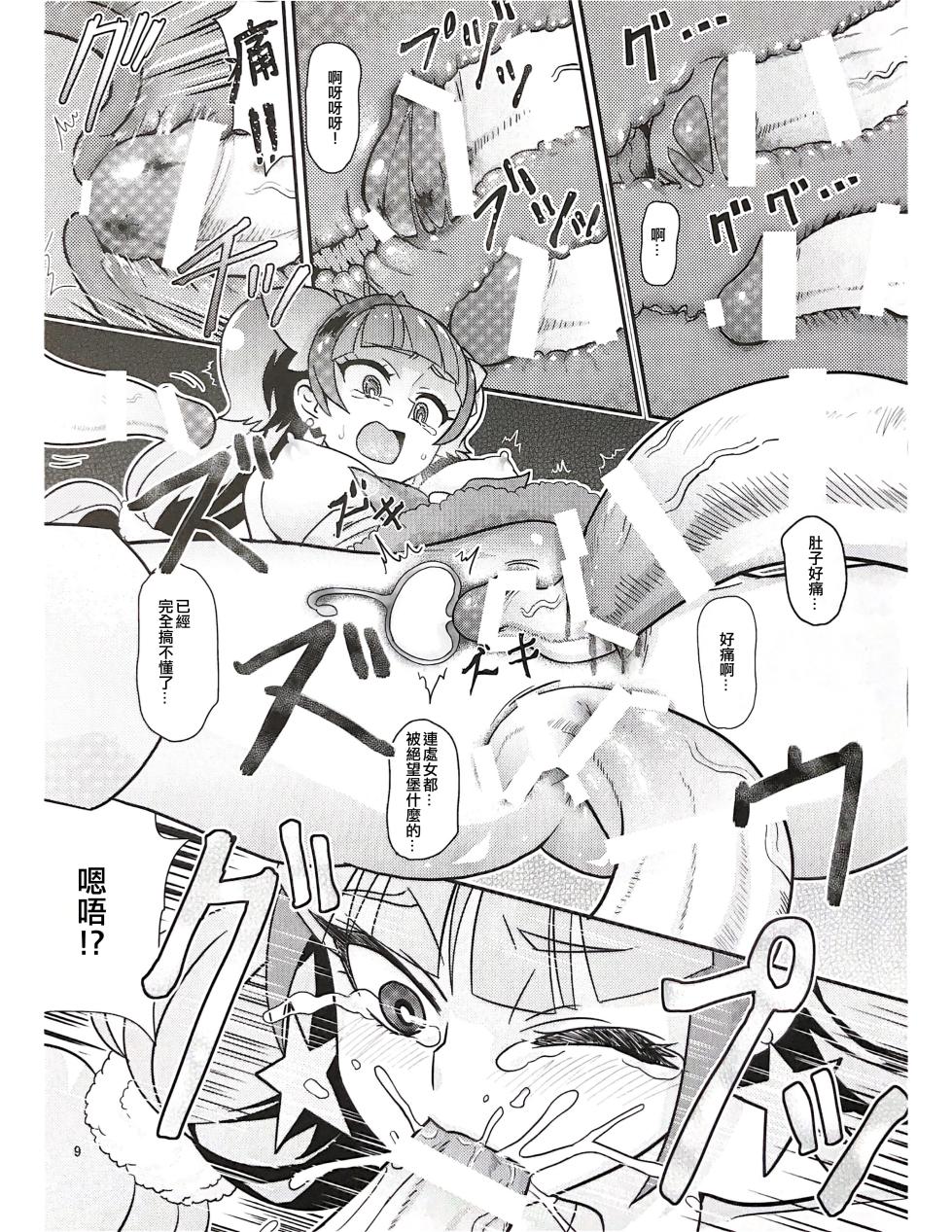 (COMIC1☆9) [Hayonipo (Wanao)] CURE-H (Go! Princess PreCure) [Chinese] [ancient个人机翻汉化] - Page 10