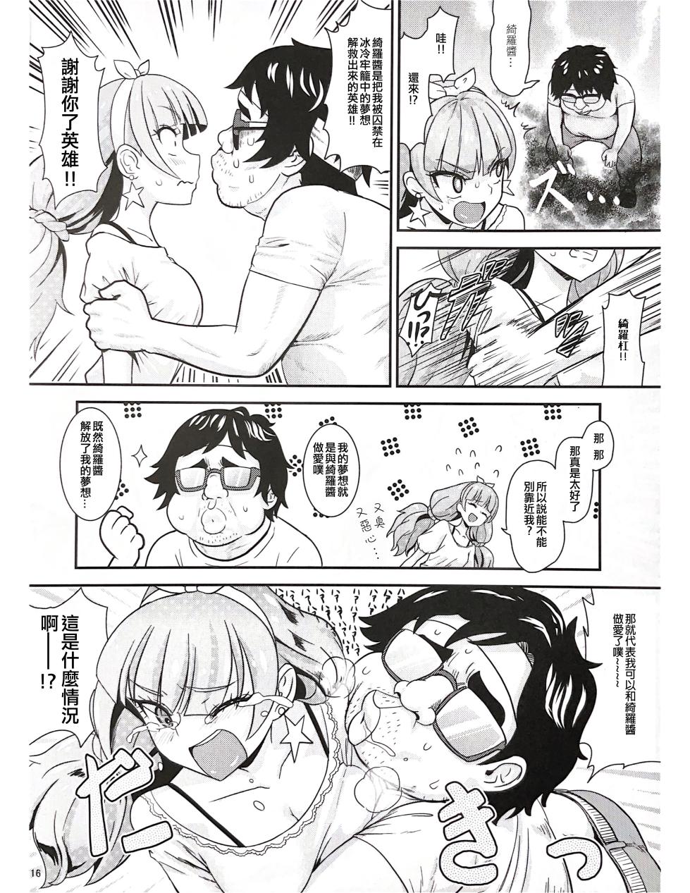 (COMIC1☆9) [Hayonipo (Wanao)] CURE-H (Go! Princess PreCure) [Chinese] [ancient个人机翻汉化] - Page 17