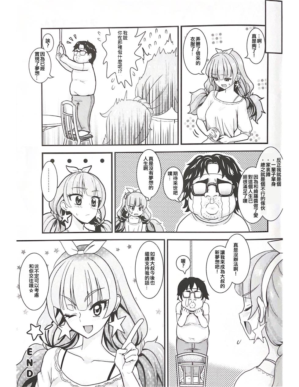 (COMIC1☆9) [Hayonipo (Wanao)] CURE-H (Go! Princess PreCure) [Chinese] [ancient个人机翻汉化] - Page 24