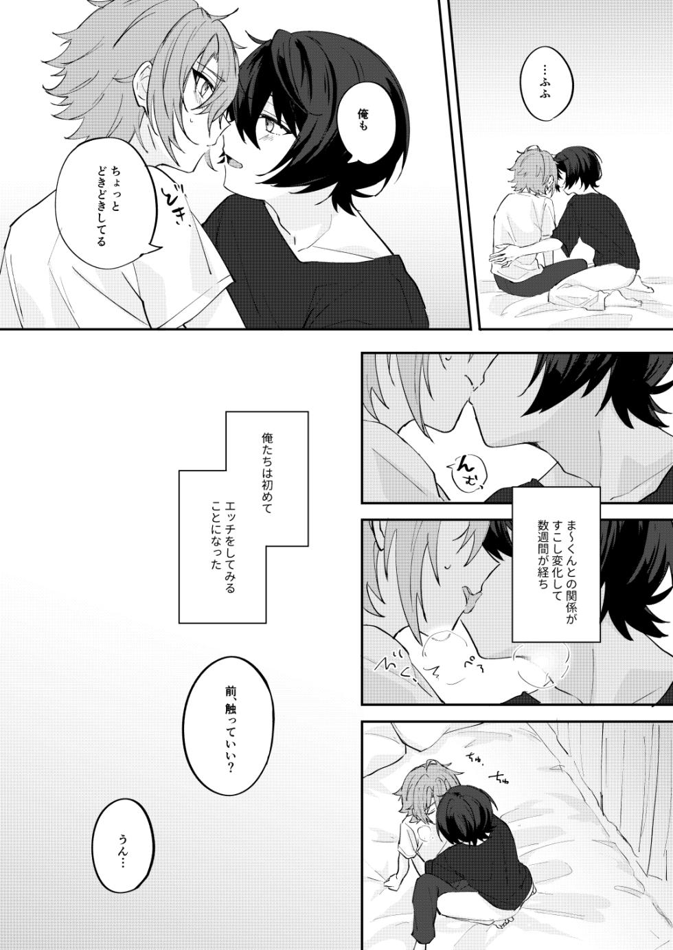 [Hoshiame (Yayoi)] Anxious Night Jou (Jougekan Set) (Ensemble Stars!) [Digital] - Page 3