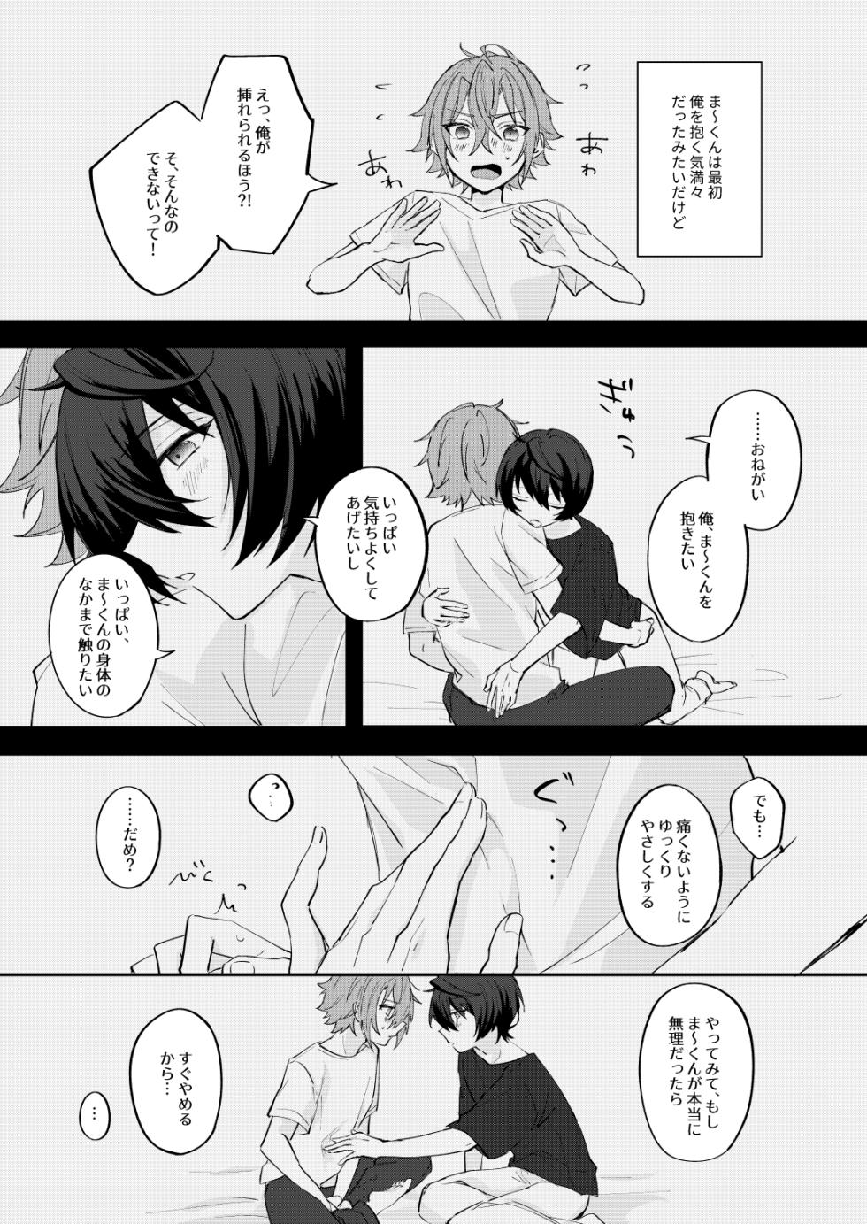 [Hoshiame (Yayoi)] Anxious Night Jou (Jougekan Set) (Ensemble Stars!) [Digital] - Page 4