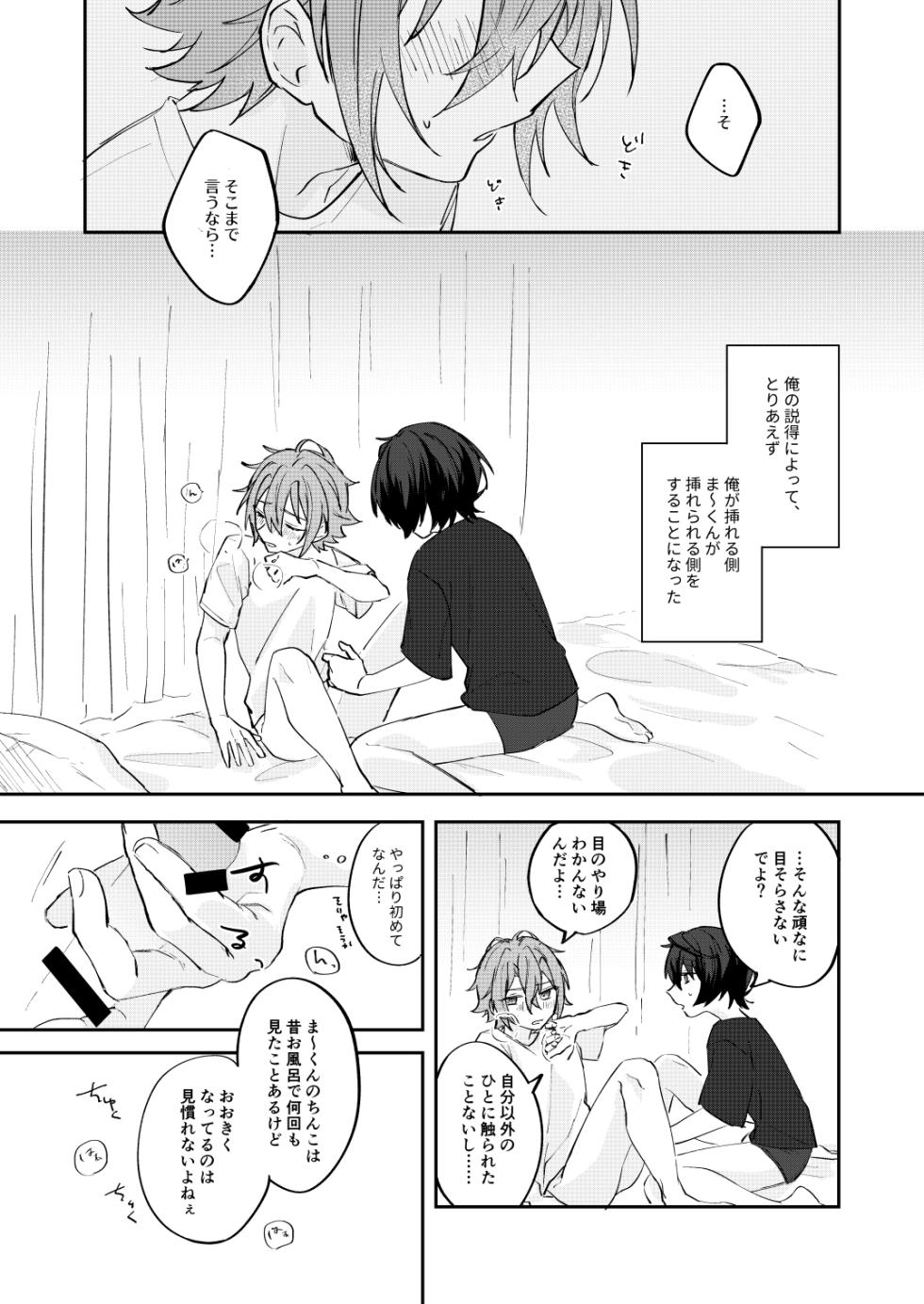 [Hoshiame (Yayoi)] Anxious Night Jou (Jougekan Set) (Ensemble Stars!) [Digital] - Page 5