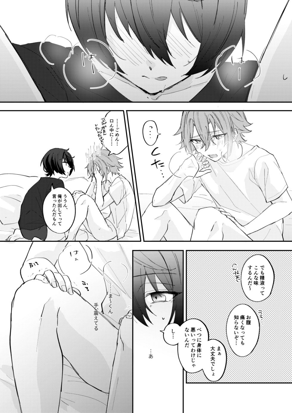 [Hoshiame (Yayoi)] Anxious Night Jou (Jougekan Set) (Ensemble Stars!) [Digital] - Page 11