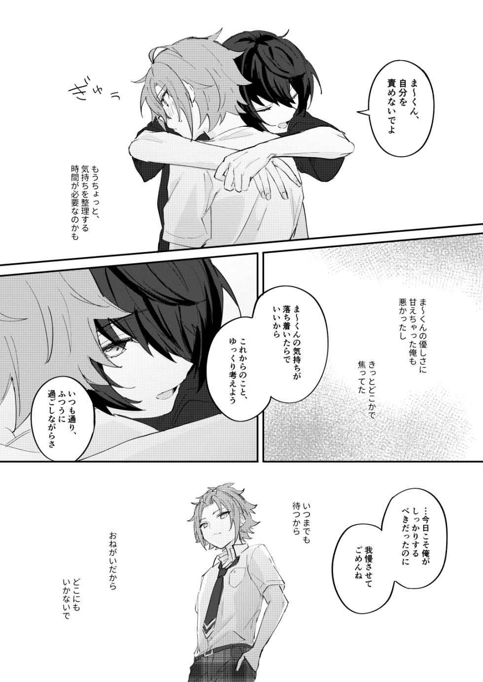 [Hoshiame (Yayoi)] Anxious Night Jou (Jougekan Set) (Ensemble Stars!) [Digital] - Page 29