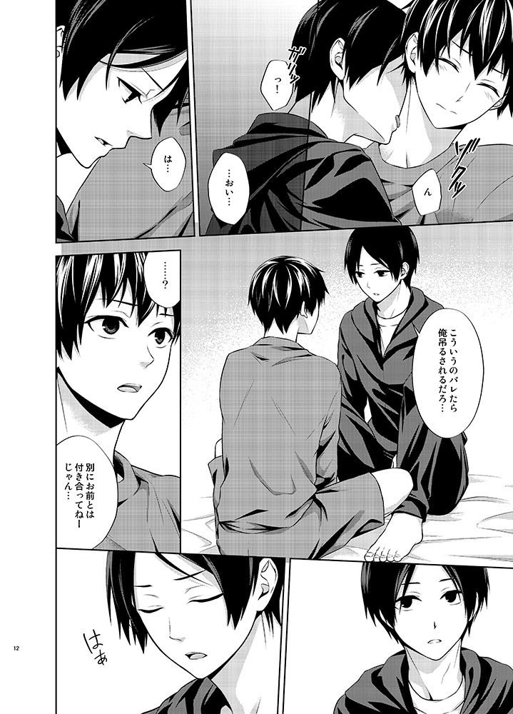 [Icy Cats (Aikawa Yuki)] Tatoe Orokamono to Yobarete mo (Haikyuu!!) [Digital] - Page 12