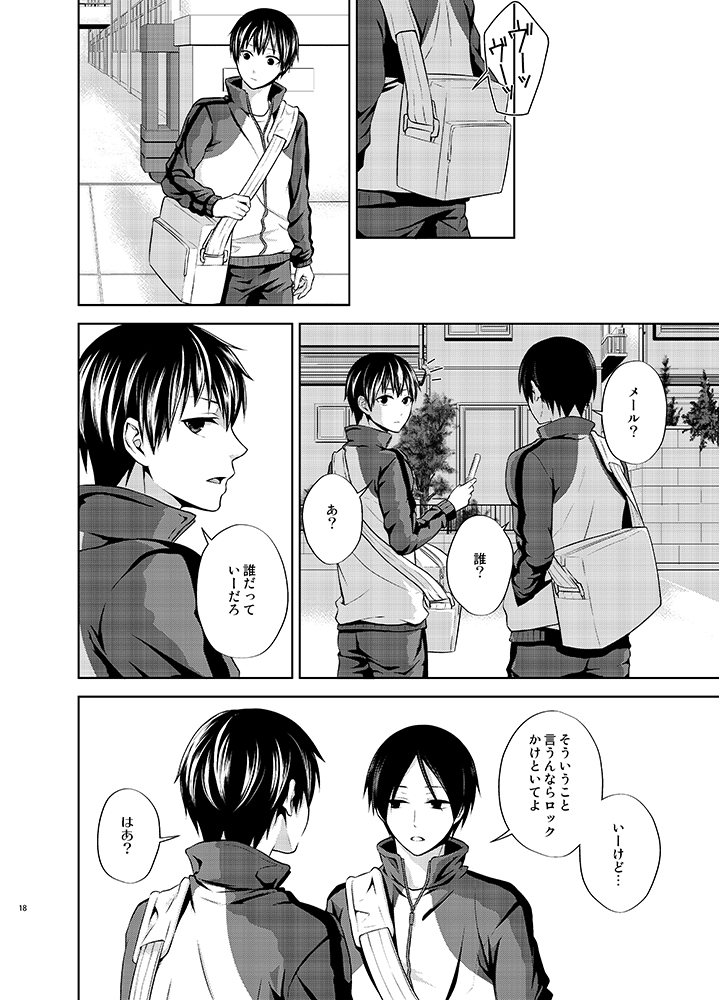 [Icy Cats (Aikawa Yuki)] Tatoe Orokamono to Yobarete mo (Haikyuu!!) [Digital] - Page 18