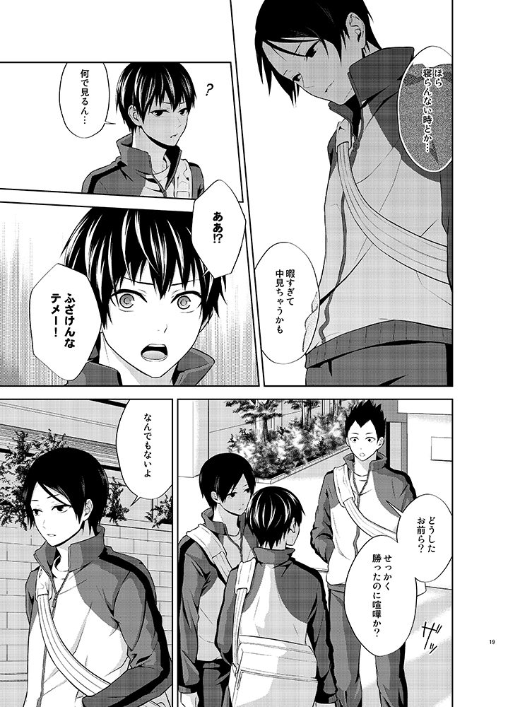 [Icy Cats (Aikawa Yuki)] Tatoe Orokamono to Yobarete mo (Haikyuu!!) [Digital] - Page 19