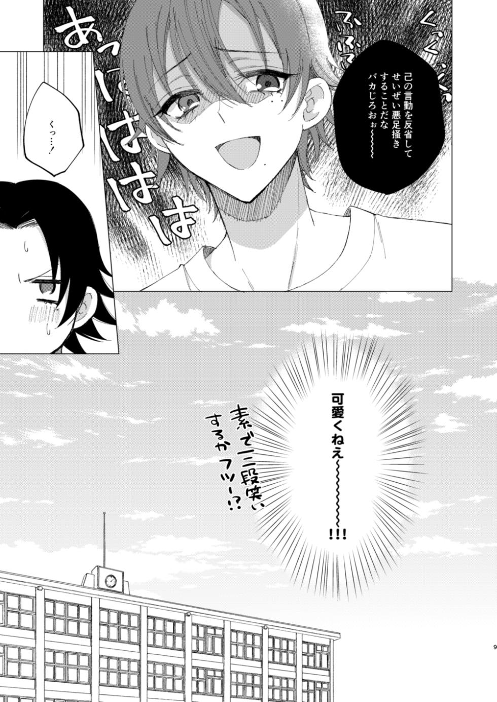 [Jaou Ensatsuken (Meimei)] Saburo wa Kawaii tte Iwaretakunai (Hypnosis Mic) [Digital] - Page 6