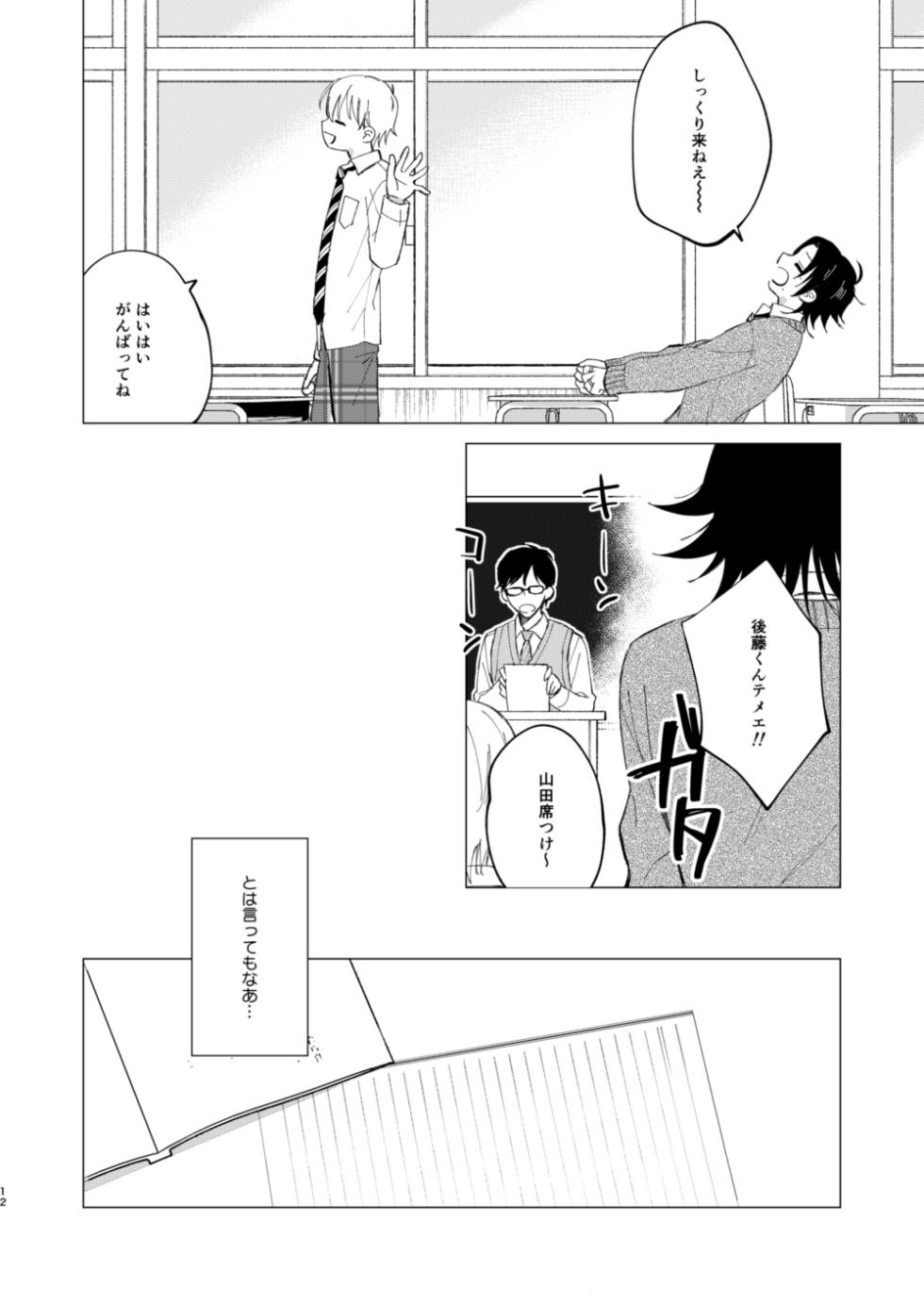 [Jaou Ensatsuken (Meimei)] Saburo wa Kawaii tte Iwaretakunai (Hypnosis Mic) [Digital] - Page 9